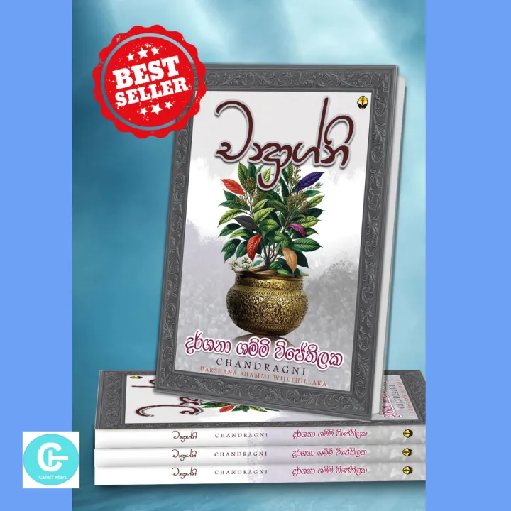 Chandragni Book -  චන්ද්‍රාග්නි