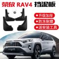 rav4 Original Fender Modified Car Xinrong Leather Accessories Tile Gear Suitable for Toyota 09-22  Dedicated. 