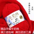 Ball shag wholesale crochet sweater five strand milk knitted baby scarf children's doll baby hat thread medium cotton thread. 