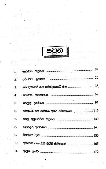 A/L%20Physics%20New%20Syllabus%20Mechanics%20-%20Yanthra%20Vidyawa%20Kampana%20saha%20Tharanga%20-%20Prof%20Rosa%20-%20Image%204