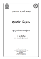 Geography Teachers Guide (2018) G 13- Sinhala Medium. 