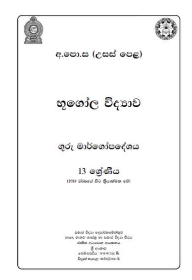 Geography%20Teachers%20Guide%20(2018)%20G%2013-%20Sinhala%20Medium%20-%20Image%202