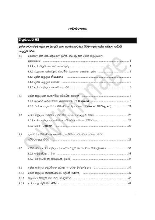 S%20Withanage%20A/L%20ICT%20(%2012%20-13%20Grade%20)%20Sinhala%20Medium%20Books%20(%202025%20New%20Version%20)%20-%20Image%208