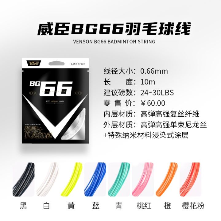 Ball%20Single%20Package%20VEISON%20Feather%20Line%20BG66%20Hairline%20Rule%20Badminton%20String%200.66%20Durable%20VS%20High%20Elasticity%20Ball%20Control%20Attack%20Kill%20-%20Image%209