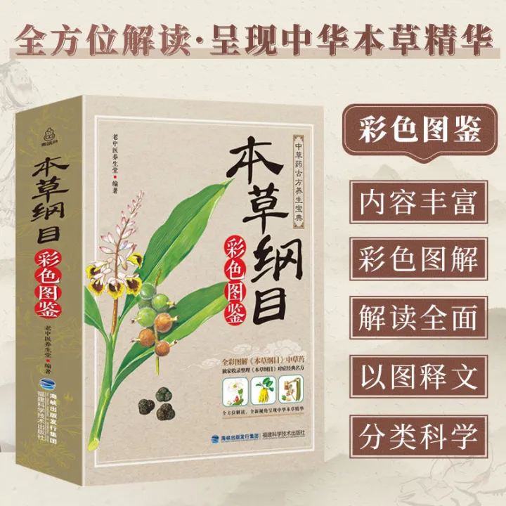 %5B%20Color%20An%20Illustrated%20Handbook%20%5D%20Compendium%20of%20Materia%20Medica%20Genuine%20Medicine%20Full%20An%20Illustrated%20Handbook%20Chinese%20Herbal%20Medicine%20Collection%20Health%20Care%20Books%20-%20Image%204