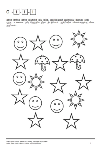 Delisa%20Book%20Mulika%20Ganittha%20Karma%20-%20Grade%201%20-%20%E0%B6%B8%E0%B7%96%E0%B6%BD%E0%B7%92%E0%B6%9A%20%E0%B6%9C%E0%B6%AB%E0%B7%92%E0%B6%AD%20%E0%B6%9A%E0%B6%BB%E0%B7%8A%E0%B6%B8%20-%20%E0%B6%AF%E0%B7%90%E0%B6%BD%E0%B7%92%E0%B7%83%20%E0%B6%B4%E0%B7%9C%E0%B6%AD%201%20-%20Image%203