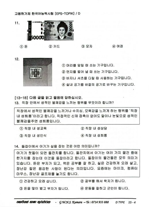 Korean%20Language%20module%20Papers%20-%20Image%207