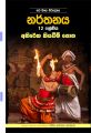 --නර්තනය 12--  dancing sinhala - grade 12 additional reading book. 