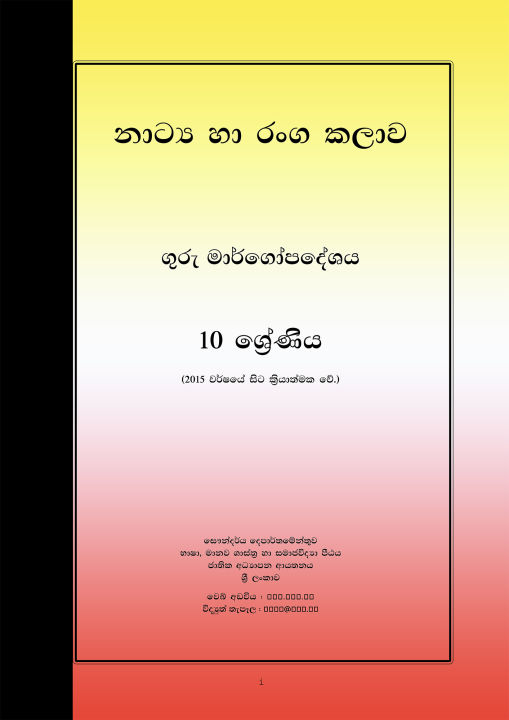 Drama and the Theatre Teachers Guide - Grade 10 - Sinhala Medium | Daraz.lk