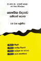 Physics Resource Book Grade 12 Advanced  Level / භෞතික විද්‍යාව සම්පත් පොත- 12 ශ්‍රේණිය. 