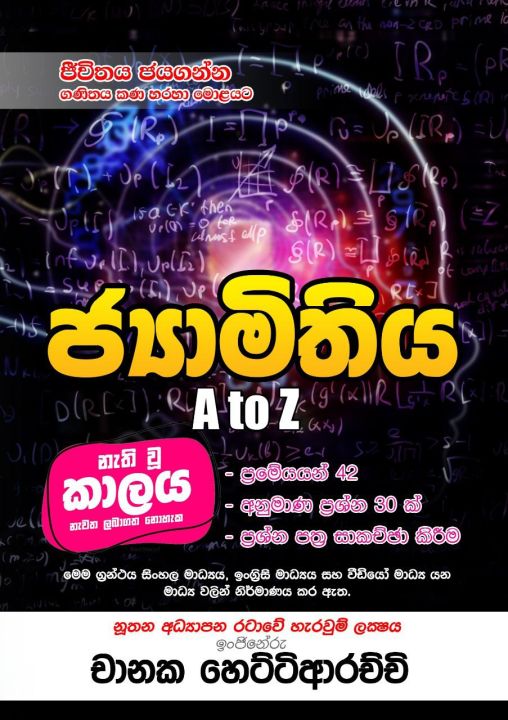 Geometry A to Z ( Sinhala Media ) Middle & High School New Modern Education System