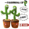 跨境跳舞仙人掌dancing cactus妖娆花会说话唱歌跳舞电动毛绒玩具. 