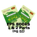 Korean EPS TOPIK Sinhala Book 1 & 2 (black and white print)  #sinhala# #korean# #koreanlanguage #epstopik #exam #epstopikexam #. 