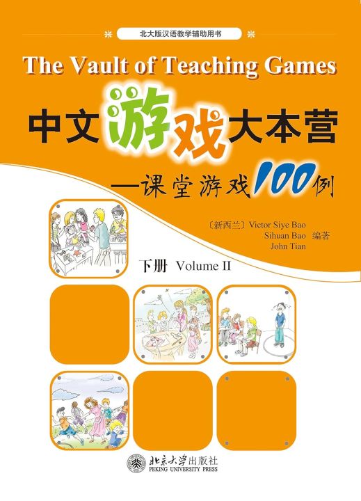 中文游戏大本营:课堂游戏100例(下册) (北大版汉语教学辅助用书) (Chinese Edition) | Daraz.lk