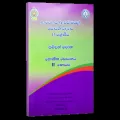 Chemistry Resource Book | Grade 13 | Unit 11-13 | සිංහල. 