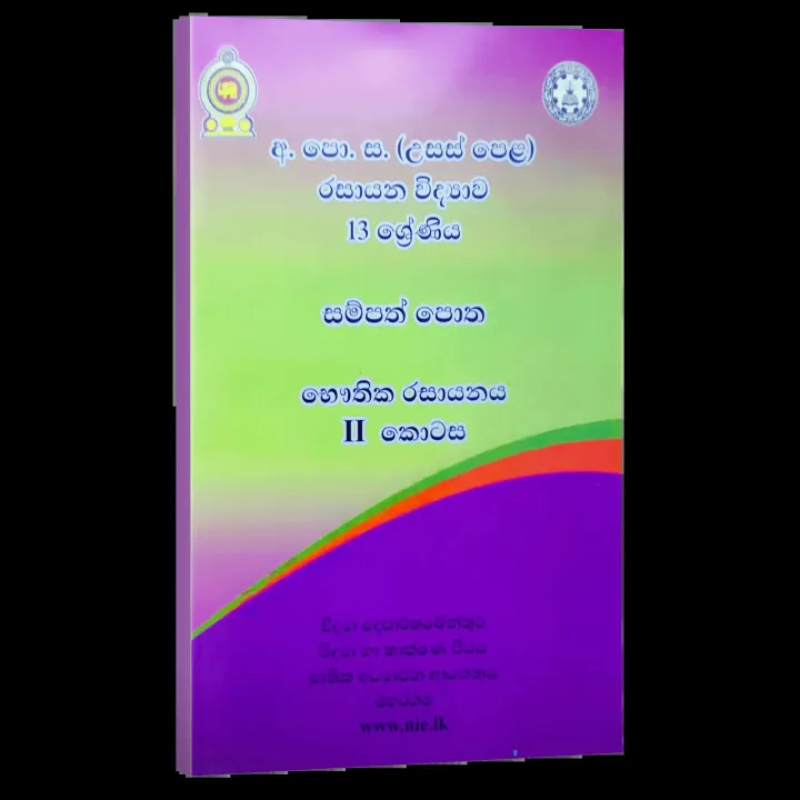 Chemistry Resource Book | Grade 13 | Unit 11-13 | සිංහල
