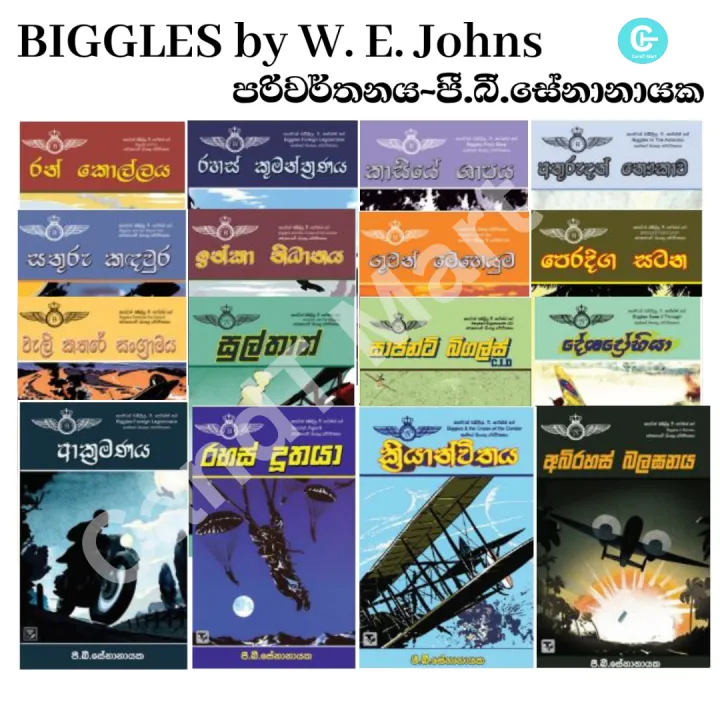 BIGGLES by W. E. Johns - Sinhala Translated Book Series