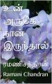 உன் அருகே நான் இருந்தால் (Tamil Edition) Kindle Edition Tamil Edition  by Ramani Chandran (Author) (FROM INDIA)NUZ. 