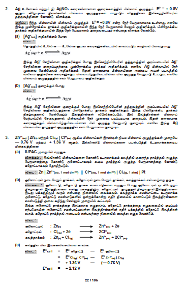 A/L%20Tamil%20Medium%20Chemistry%20Book%20-%20Unit%2013%20-%20Electrochemistry%20-%20Image%203