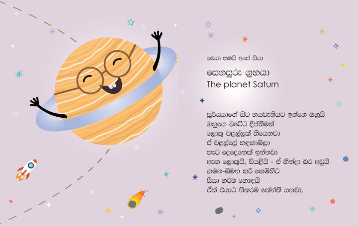Children%20Story%20books%20:%20Solar's%20World,%20Planets%20for%20kids.%20sinhala%20-%20Image%204