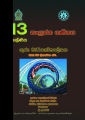Combined Mathematics Teachers Guide - Grade 13 - Sinhala Medium (සංයුක්ත ගණිතය ගුරු මාර්ගෝපදේශය). 