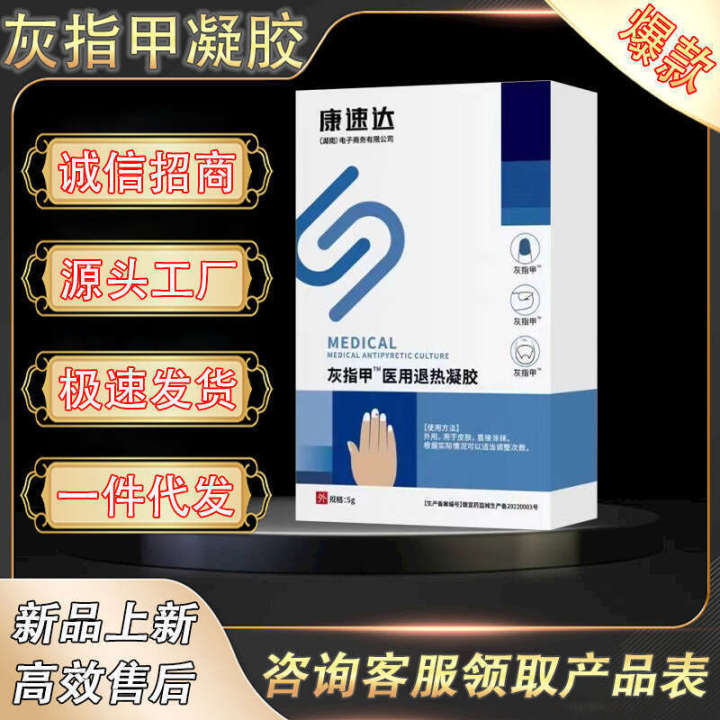 KangSuda Onychomycosis Medical Fever Reducing Gel 5g Directly Posted on TikTok Same Style