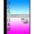 Minna no Nihongo N5 Vocabulary Sinhala - I Japan Book. 