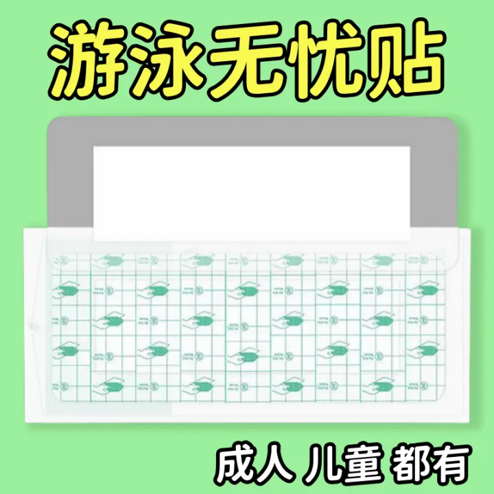 Swimming Private Stickers Girls' Private Parts Waterproof Paste Swimming Pool Anti-Infection Worry-Free Screen Protector Hot Spring PU Film Medical