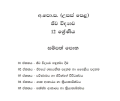 ජීව විද්‍යාව 1-5 කළු -සුදු  මුද්‍රණය Advanced level biology resource book  (1-5) black and white grade 12 - sinhala medium. 