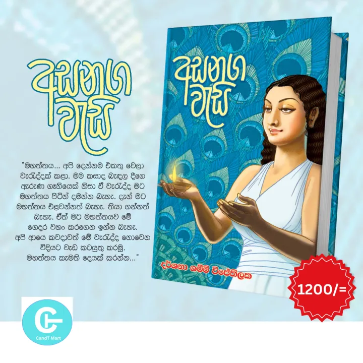 Asanaga Wasi Book by Darshana Shammi - අසනග වැසි