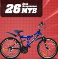 DSI 26 Inch 21 Speed Dual Suspension Bicycle. 