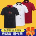 Customized Short Sleeve Thin Chef Uniform Men's and Women's Breathable Kitchen Restaurant Summer Work Clothes Long Sleeve Restaurant Hotel Kitchen. 