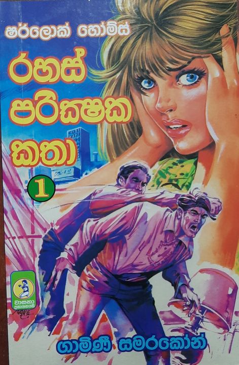 Sherlock Holmes Storie-1