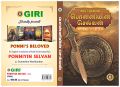 Ponniyin Selvan Set Of All Parts (2,3,4 & 5) In Tamil  (Paperback, Tamil, Kalki). 