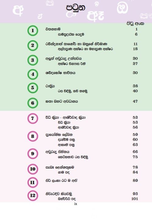 Grade%208%20%20Sinhala%20Language%20and%20Literature%20Text%20Book%20-%20Sinhala%20Medium%20-%20Image%204