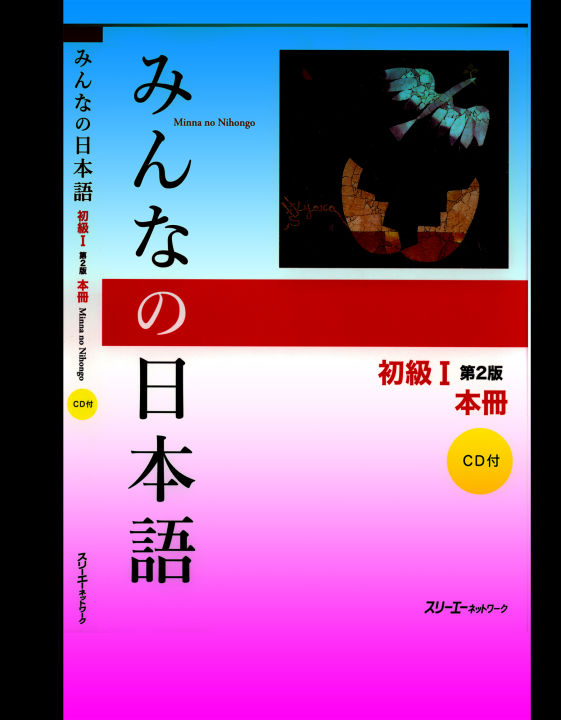 Minna no Nihongo - I - 2nd Edition Japan Book