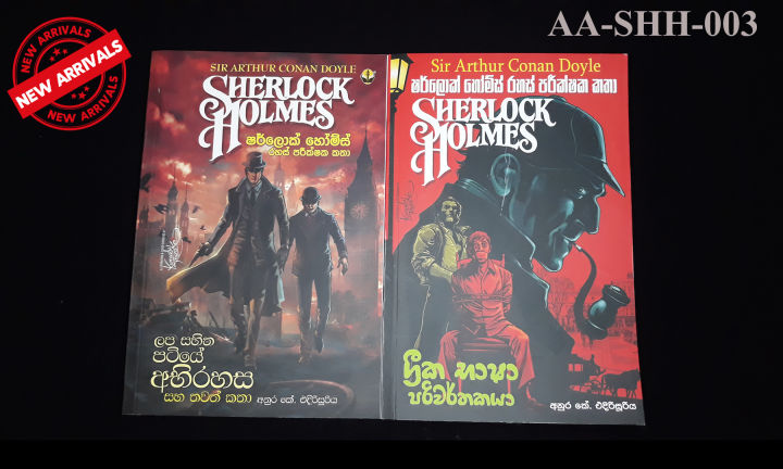 02 pcs set SHERLOCK HOLMES Sinhala translation story books