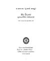 Biology Practical Handbook (Sinhala Medium) - Black & White Laser Print. 