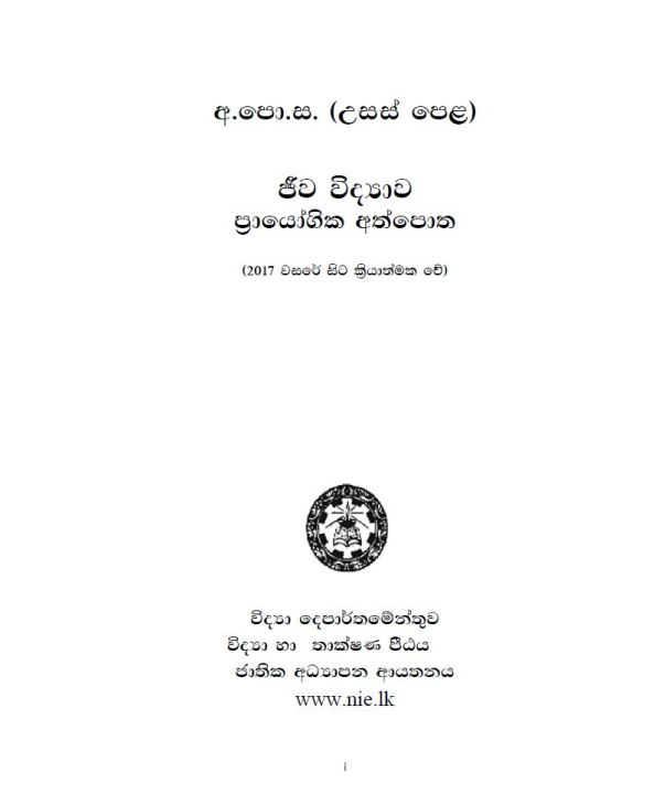 Biology Practical Handbook (Sinhala Medium) - Black & White Laser Print