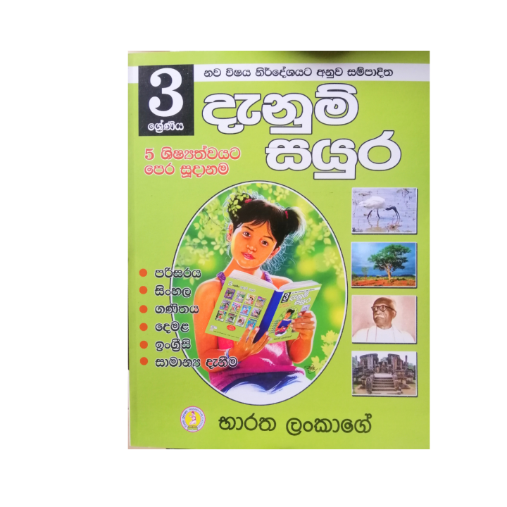 Denum Sayura Grade 3 ( දැනුම් සයුර ) Book by Baratha Lankage