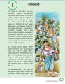 Grade 8  Sinhala Language and Literature Text Book - Sinhala Medium. 
