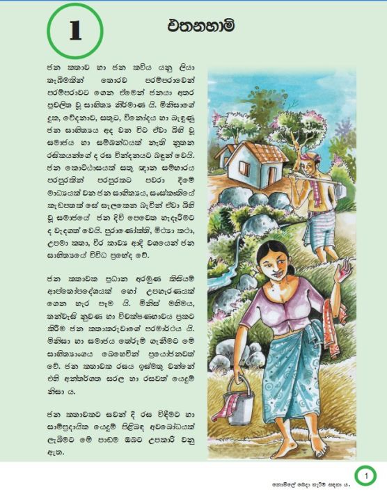 Grade%208%20%20Sinhala%20Language%20and%20Literature%20Text%20Book%20-%20Sinhala%20Medium%20-%20Image%206