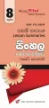 AKURA PILOT GRADE 8 -- SHORT NOTES  සිංහල. 