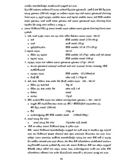 Home%20Economic%20Science%20Teachers%20Guide%20-%20Grade%2012%20-%20Sinhala%20Medium%20(%E0%B6%9C%E0%B7%98%E0%B7%84%20%E0%B6%86%E0%B6%BB%E0%B7%8A%E0%B6%AE%E0%B7%92%E0%B6%9A%20%E0%B7%80%E0%B7%92%E0%B6%AF%E0%B7%8A%E2%80%8D%E0%B6%BA%E0%B7%8F%E0%B7%80%20%E0%B6%9C%E0%B7%94%E0%B6%BB%E0%B7%94%20%E0%B6%B8%E0%B7%8F%E0%B6%BB%E0%B7%8A%E0%B6%9C%E0%B7%9D%E0%B6%B4%E0%B6%AF%E0%B7%9A%E0%B7%81%E0%B6%BA)%20-%20Image%203
