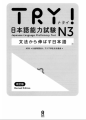 TRY! Japanese Language Proficiency Test N3. 