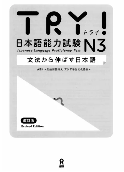 TRY!%20Japanese%20Language%20Proficiency%20Test%20N3%20-%20Image%202
