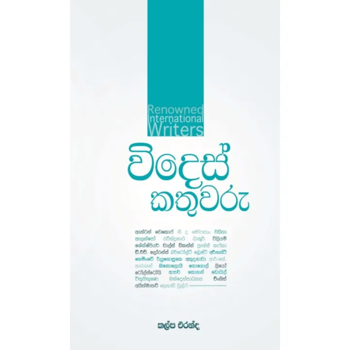 Vides Kathuwaru