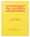 Geometry Revision Pack For Grade 7 -  Sinhala Medium. 