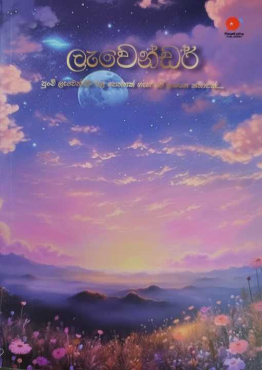 Lavender - ලැවෙන්ඩර් Book