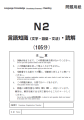 JLPT N2 Official Practice Workbook. 